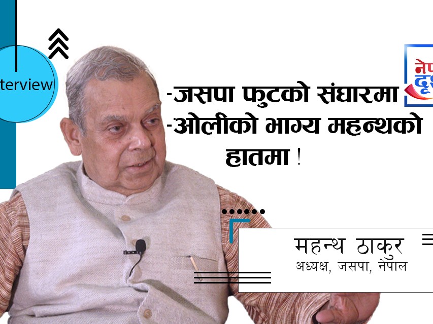 देउवाले अविश्वासको प्रस्ताव पनि ल्याउँदैनन्, नयाँ सरकार पनि बनाउँदैनन्, म ओलीको साथमा छु : ठाकुर